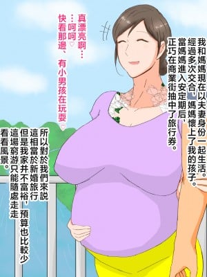 [濡れ枝垂れ] 母子堕淫日常～ボクのタネで孕んだ母さんと中出ししまくり旅行編～ [中国翻訳]_1_no_tatoo_03