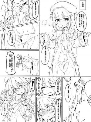 (C97) [ぷち町屋 (kylin)] 触手とユニ先輩 (プリンセスコネクト!ReDive)_005