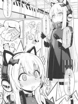 (C94) [SHIOHAMA (kylin)] 催眠TMP (少女前線)_002