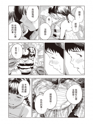 [近江訓] 永遠に夏休み (コミックゼロス #103) [中国翻訳] [無修正] [DL版]_11