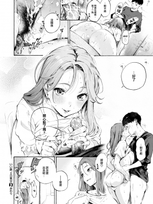 [さんじゅうろう] いい旅、エロ気分 (コミックゼロス #103) [中国翻訳] [無修正] [DL版]_12