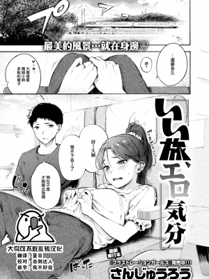 [さんじゅうろう] いい旅、エロ気分 (コミックゼロス #103) [中国翻訳] [無修正] [DL版]_13