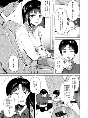 [でぃえすおー (ももこ)] センパイ、週末ヒマですか？  [DL版]_07