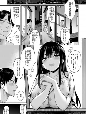 [どうしょく (一宮夕羽、なつぺそ)] 彼氏持ちの姪は信じてた伯父に犯される [DL版]_02