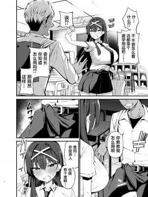 [アオヒモファミリア (あおひも)] 風紀委員長が堕ちるまで [葱鱼个人汉化] [DL版]_03