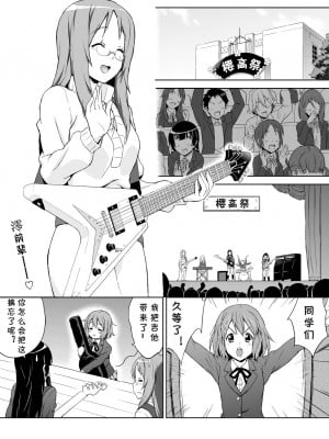 [フカヒレ (さめ)] さわおん! (けいおん!) [cqxl自己汉化] [DL版]_02
