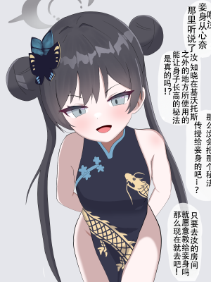 [える] 黒人先生に寝取られたキサキ会長 (ブルーアーカイブ) [角都九阳个人汉化]_26