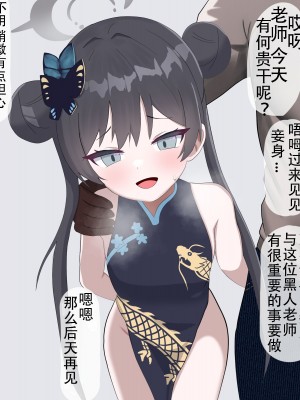 [える] 黒人先生に寝取られたキサキ会長 (ブルーアーカイブ) [角都九阳个人汉化]_16