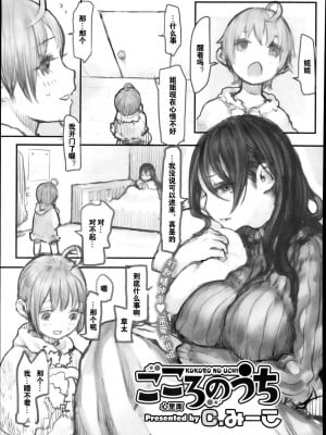 [C.みーこ] こころのうち (コミックメガストアα 2013年11月号) [中国翻訳]_02