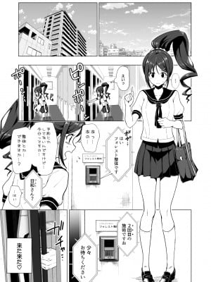 [かみか堂 (銀曜ハル)] 性感マッサージにハマってしまったバレー部女子の話～前編～男性視角.ver [無修正]_003