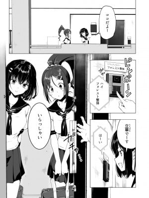 [かみか堂 (銀曜ハル)] 性感マッサージにハマってしまったバレー部女子の話～前編～男性視角.ver [無修正]_011