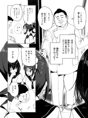 [かみか堂 (銀曜ハル)] 性感マッサージにハマってしまったバレー部女子の話～前編～男性視角.ver [無修正]_012