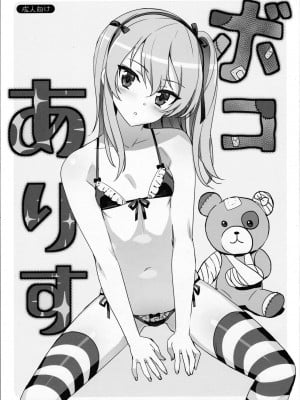 (C90) [Number2 (たくじ)] ボコありす (ガールズ&パンツァー)