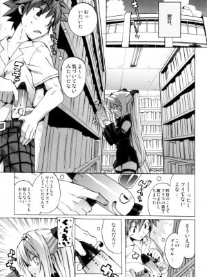 (C79) [Number2 (たくじ)] ハメとら☆フル+ (To LOVEる -とらぶる-)_080