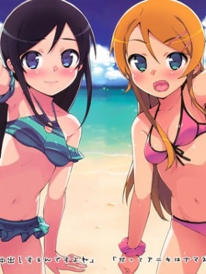 (C82) [Number2 (たくじ)] だってアニキはナマえっち好きだもんっ (俺の妹がこんなに可愛いわけがない) [無修正]_014