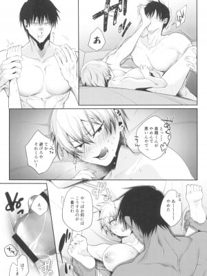 (超妖言2023) [アルゴン (くずや)] わからせ即堕ふたあな開発 (呪術廻戦)_09