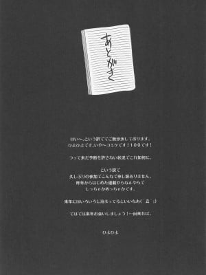 (C100)  [かしわ屋 (ひよひよ)] 古見さんはSEX依存症 (古見さんは、コミュ症です。)_12