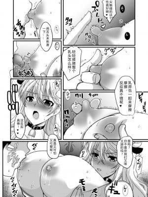 [ねことはと (鳩矢豆七)] 遅れて来た丑年〜憧れの女性(せんせい)は痴漢電車で調教済みでした番外篇〜 [rongjx个人中文机翻润色] [DL版]_09