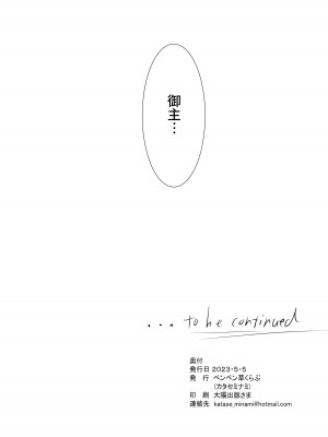 (蒼月祭53) [ペンペン草くらぶ (カタセミナミ)] 女王陛下の聖的指南1.5 (Fate／Grand Order) [不咕鸟汉化组]_10