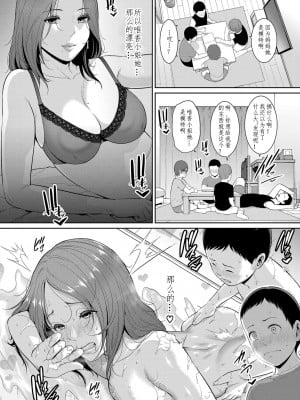 （个人机翻汉化）[gonza]新·友达的母亲第2话（COMIC 真激 2023年8月号 [DL版]）_02
