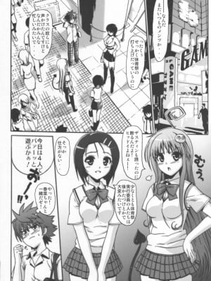 (COMIC1) [Number2 (たくじ)] はめトラっ (ToLOVEる-とらぶる-)_002
