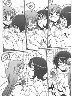 (COMIC1) [Number2 (たくじ)] はめトラっ (ToLOVEる-とらぶる-)_008