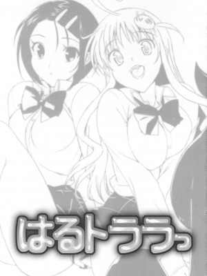 (C73) [Number2 (たくじ)] はるトララっ (ToLOVEる-とらぶる-)_002