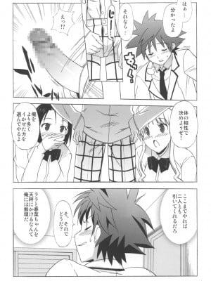 (C73) [Number2 (たくじ)] はるトララっ (ToLOVEる-とらぶる-)_005