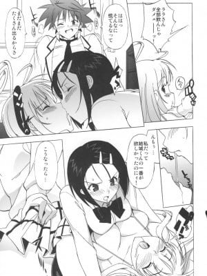 (C73) [Number2 (たくじ)] はるトララっ (ToLOVEる-とらぶる-)_012