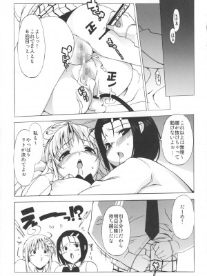 (C73) [Number2 (たくじ)] はるトララっ (ToLOVEる-とらぶる-)_024