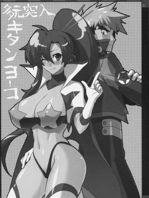 (Brand New Leaf 20) [CHIBIKKO KINGDOM (けこちゃ)] 多元突入キタンヨーコ (天元突破グレンラガン)_002