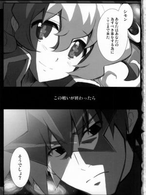 (C75) [CHIBIKKO KINGDOM (けこちゃ)] NEAREST (天元突破グレンラガン)_003