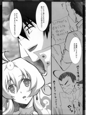 (C75) [CHIBIKKO KINGDOM (けこちゃ)] NEAREST (天元突破グレンラガン)_007