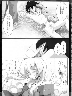 (C75) [CHIBIKKO KINGDOM (けこちゃ)] NEAREST (天元突破グレンラガン)_009
