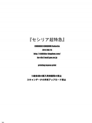 (C80) [CHIBIKKO KINGDOM (けこちゃ)] セシリア超特急＋ISエロうちわ (インフィニット・ストラトス)_029