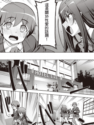 [無望菜志] 話が違うッ♥ (機翻漢化自用)_398
