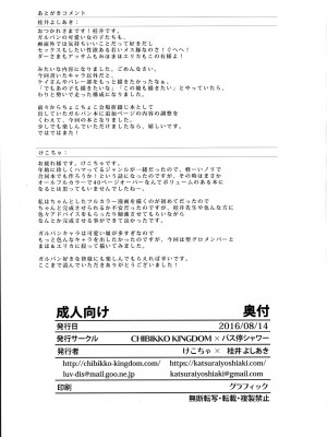 (C90) [バス停シャワー、CHIBIKKO KINGDOM (桂井よしあき、けこちゃ)] IMMORAL GIRLS PARTY (ガールズ&パンツァー)_044