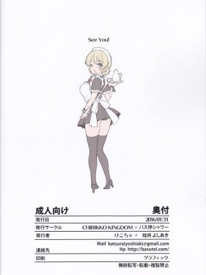 (こみトレ27) [バス停シャワー、CHIBIKKO KINGDOM (桂井よしあき、けこちゃ)] Immoral Tea Party + ペーパー (ガールズ&パンツァー)_002