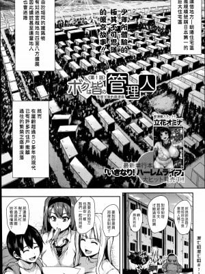 [立花オミナ] 団地の中は僕のハーレム(ボクは皆の管理人) [中国翻訳] [全篇DL画质]_007