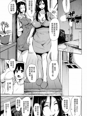 [立花オミナ] 団地の中は僕のハーレム(ボクは皆の管理人) [中国翻訳] [全篇DL画质]_009