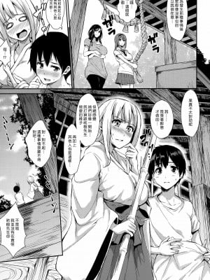 [立花オミナ] 団地の中は僕のハーレム(ボクは皆の管理人) [中国翻訳] [全篇DL画质]_072