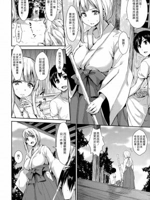 [立花オミナ] 団地の中は僕のハーレム(ボクは皆の管理人) [中国翻訳] [全篇DL画质]_073