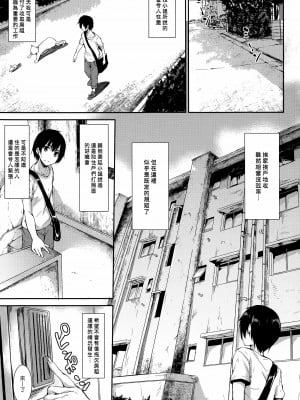 [立花オミナ] 団地の中は僕のハーレム(ボクは皆の管理人) [中国翻訳] [全篇DL画质]_074