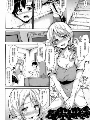 [立花オミナ] 団地の中は僕のハーレム(ボクは皆の管理人) [中国翻訳] [全篇DL画质]_081