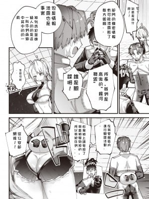 [ガッツ師範] 宇宙公安警察ギンガーポール (WEEKLY快楽天 2022 No.14) [玖肆柒個人機翻] [無修正] [DL版]_02