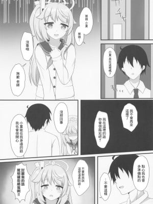 (COMIC1☆22) [爆発まーけっと (湊晶)] 眷恋と愛欲のアフォガード (ブルーアーカイブ) [中国翻訳]_12