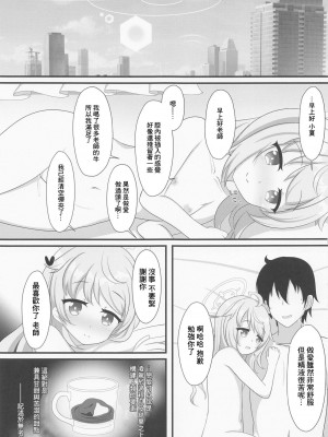 (COMIC1☆22) [爆発まーけっと (湊晶)] 眷恋と愛欲のアフォガード (ブルーアーカイブ) [中国翻訳]_24