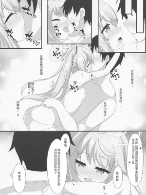 (COMIC1☆22) [爆発まーけっと (湊晶)] 眷恋と愛欲のアフォガード (ブルーアーカイブ) [中国翻訳]_16