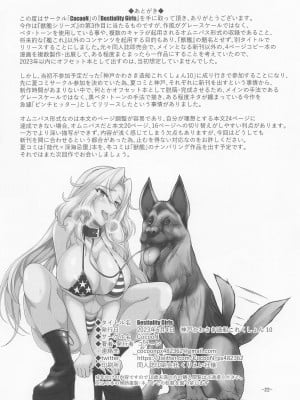 [CocooN] Bestiality Girls (艦隊これくしょん-艦これ-)_21