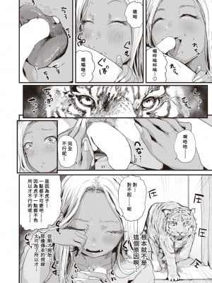 [ニコライの嫁] 虎穴に入らずんば虎子を得ず (COMIC 快楽天 2023年2月号) [Banana手工漢化] [DL版]_09